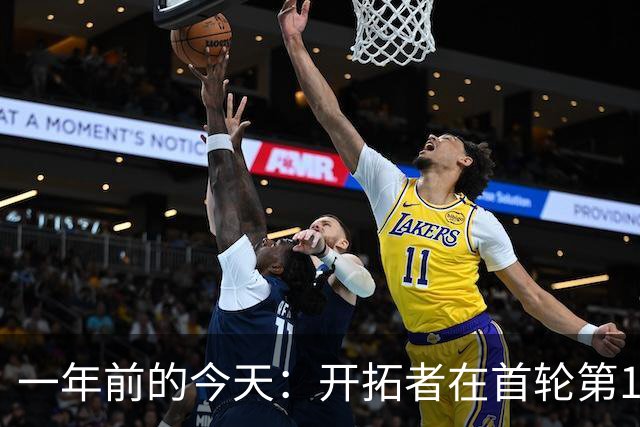 一年前的今天：开拓者在首轮第16顺位选中杨瀚森