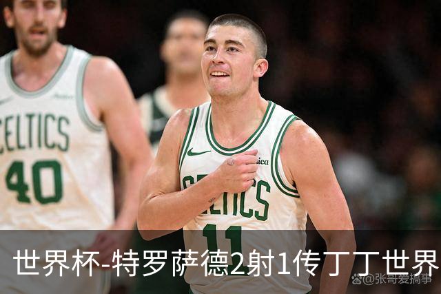 世界杯-特罗萨德2射1传丁丁世界波 比利时5-1新西兰获头名