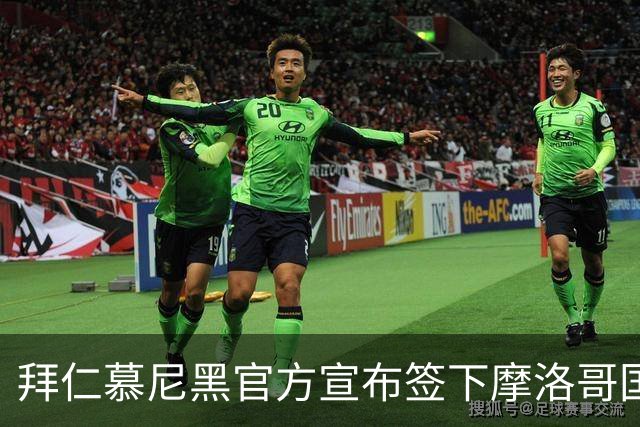 拜仁慕尼黑官方宣布签下摩洛哥国脚赛巴里，转会费最高可达5200万欧元