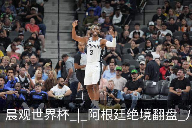 晨观世界杯 | 阿根廷绝境翻盘 八强全部产生
