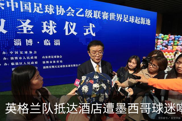 英格兰队抵达酒店遭墨西哥球迷嘲讽 “盘外招”或影响状态